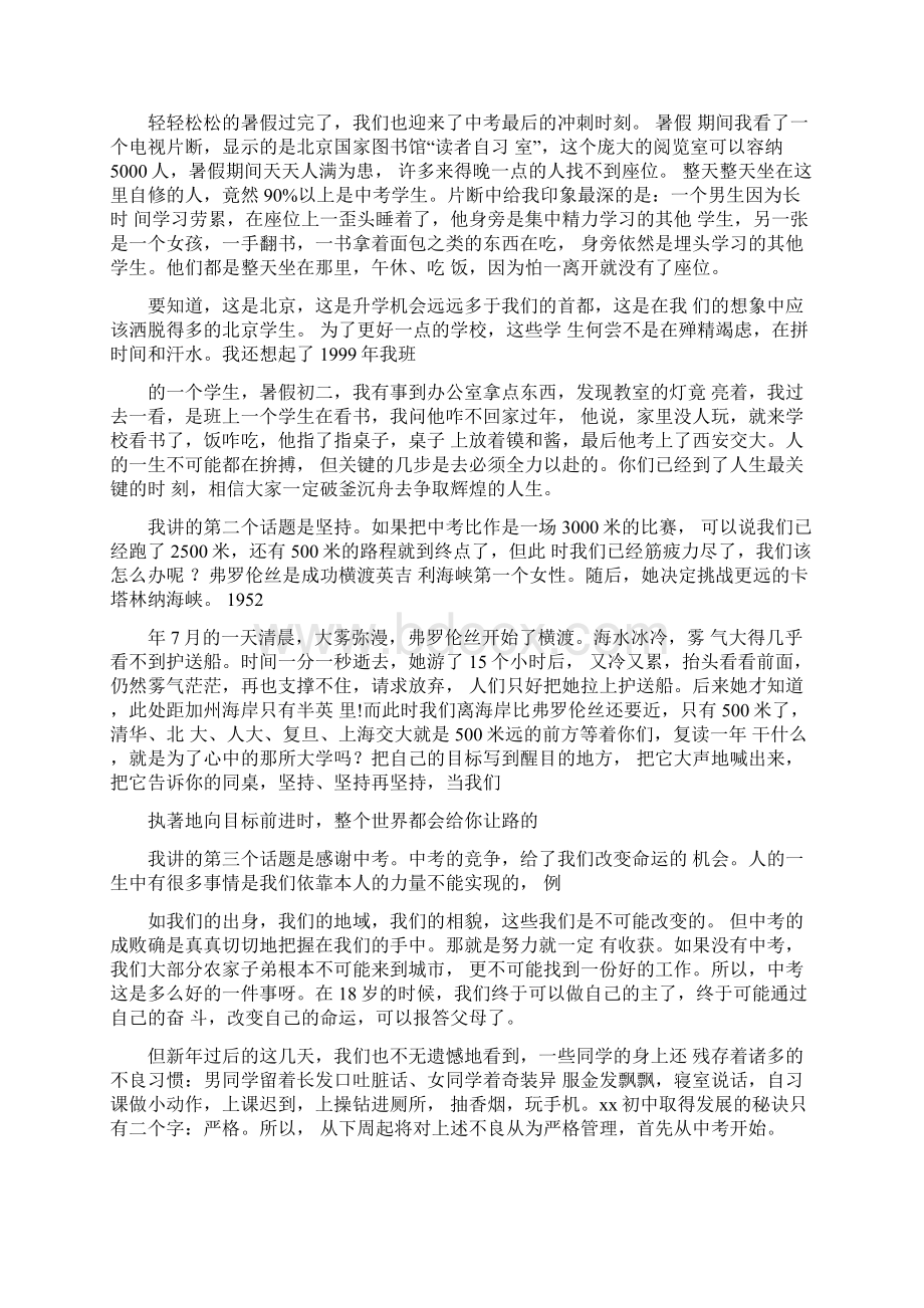 中考冲刺校长讲话稿Word文件下载.docx_第2页