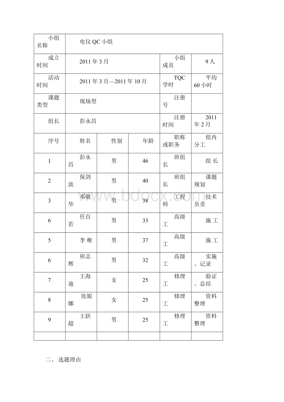 缩短空调机风机风扇停转时间.docx_第3页