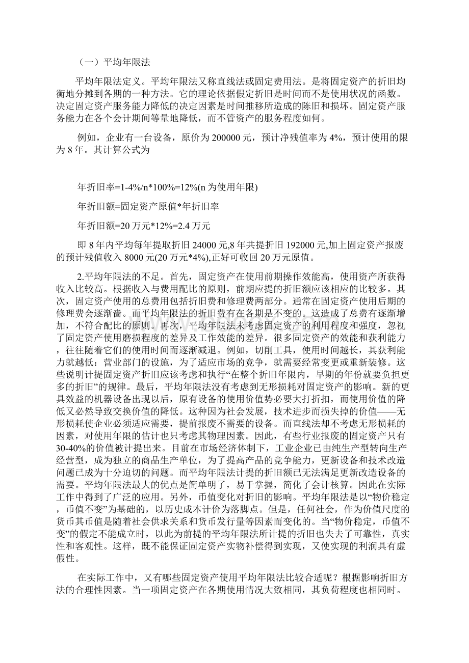 固定资产折旧方法的比较Word下载.docx_第2页