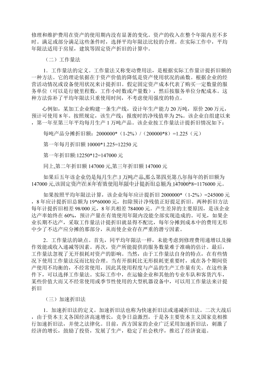 固定资产折旧方法的比较Word下载.docx_第3页