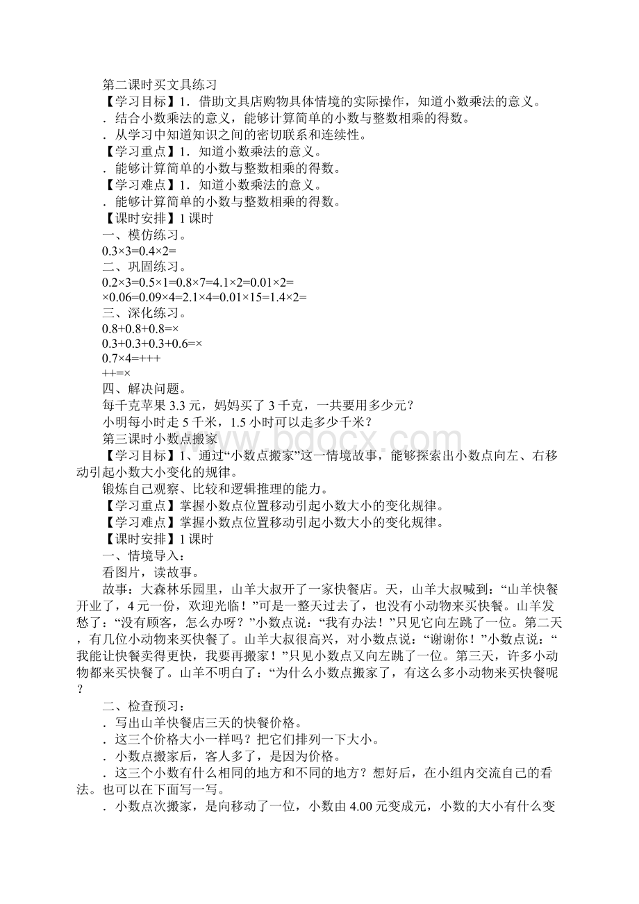 XX年四年级数学下册第三单元导学案新北师大版.docx_第2页