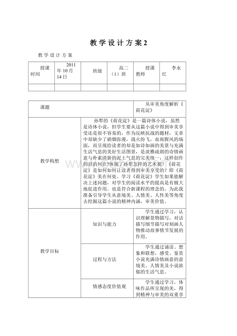 教 学 设 计 方 案2Word文档格式.docx_第1页