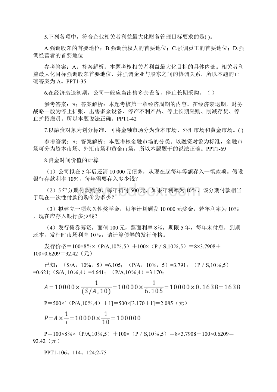 精品复习提纲财务管理.docx_第3页