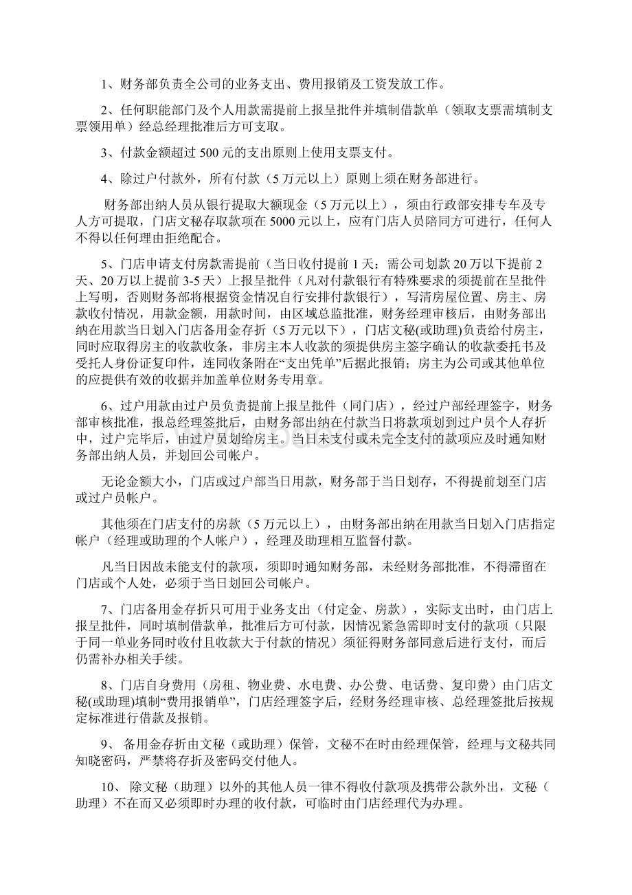 二手房中介财务部业务管理规定.docx_第2页