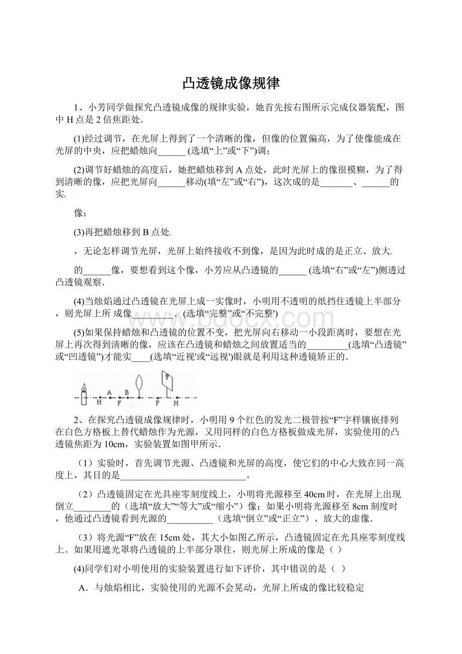 凸透镜成像规律Word文档下载推荐.docx