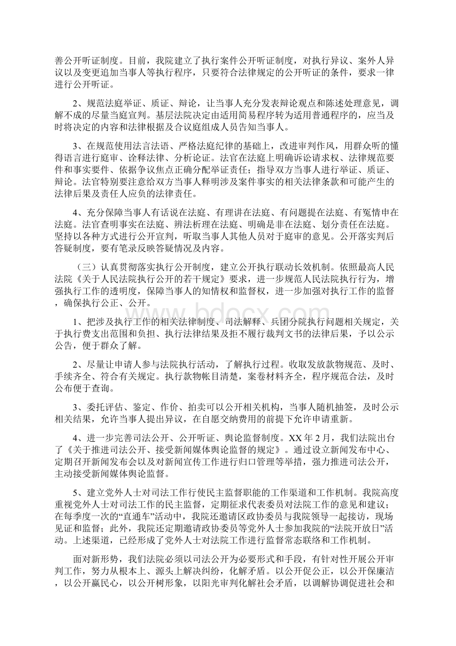 法院司法公开调研报告与法院员工个人工作总结汇编.docx_第3页