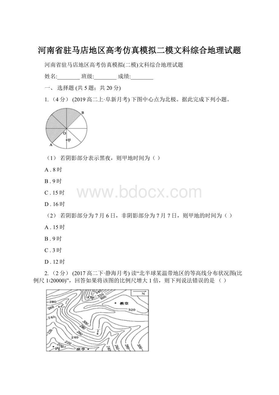 河南省驻马店地区高考仿真模拟二模文科综合地理试题.docx