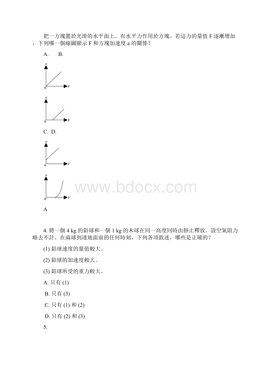 物理力学力和运动工作纸一Word文件下载.docx_第2页