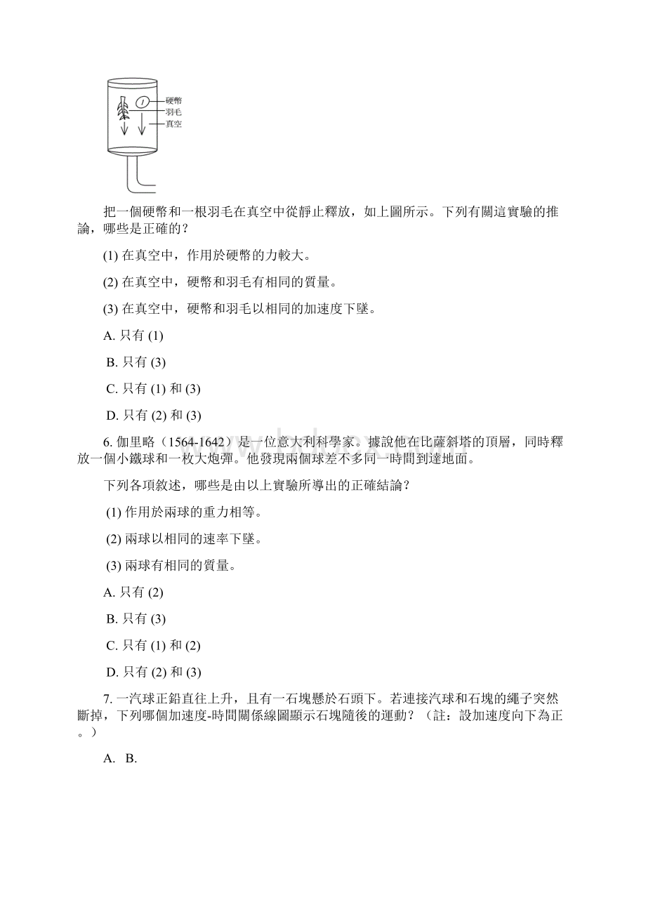 物理力学力和运动工作纸一Word文件下载.docx_第3页