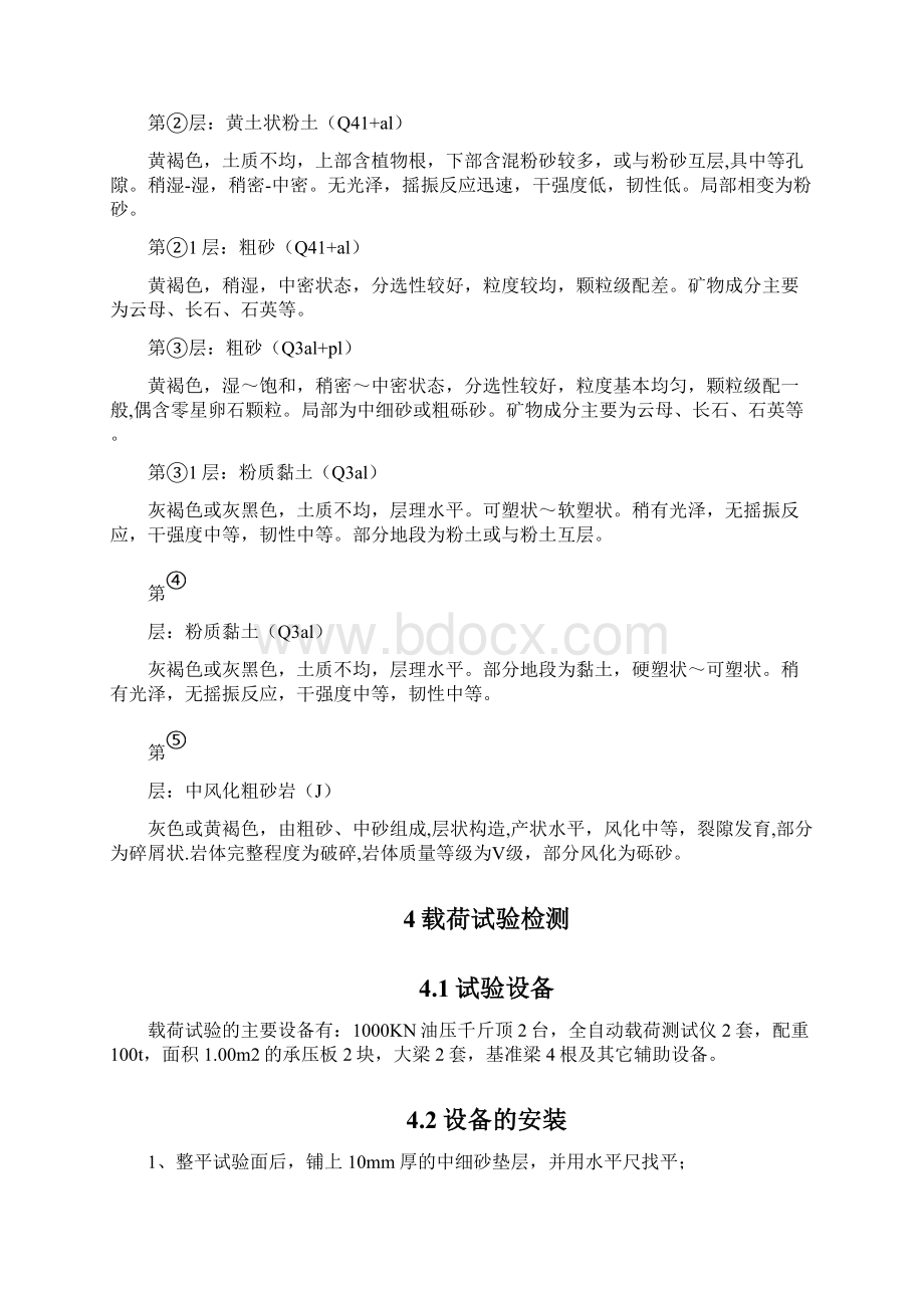 载荷试验报告Word格式文档下载.docx_第2页