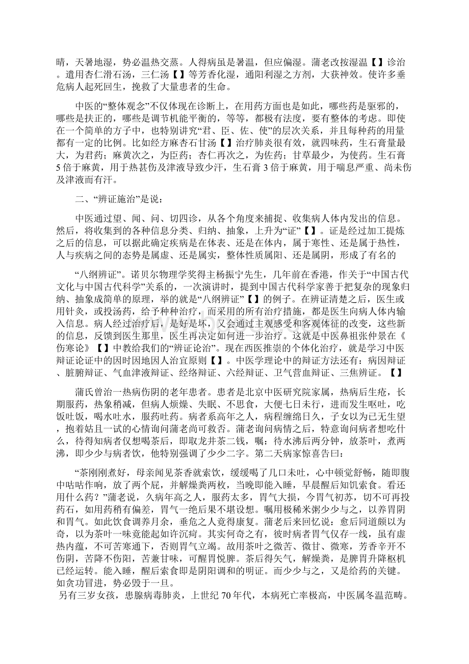 中医中药的魅力与优势讲座Word文件下载.docx_第2页