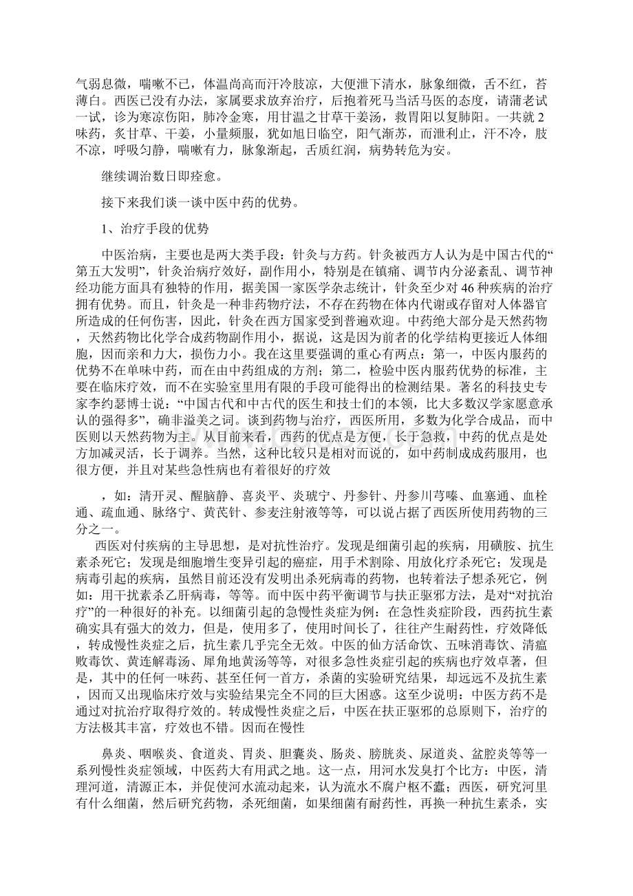 中医中药的魅力与优势讲座Word文件下载.docx_第3页