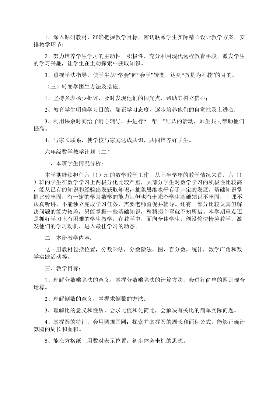 教育计划六年级数学教学计划文档格式.docx_第3页