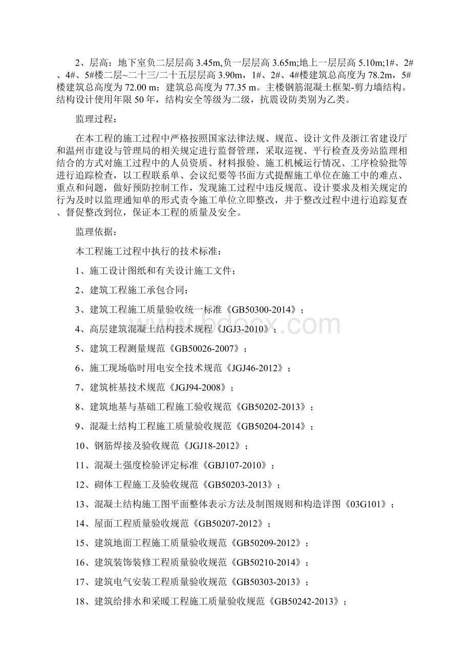 竣工验收监理评估报告.docx_第2页