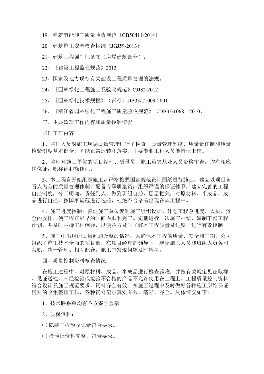 竣工验收监理评估报告.docx_第3页