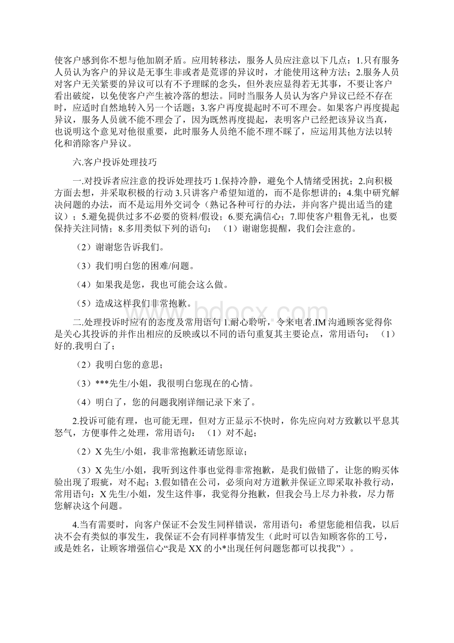 客户投诉的应对方法Word格式.docx_第2页