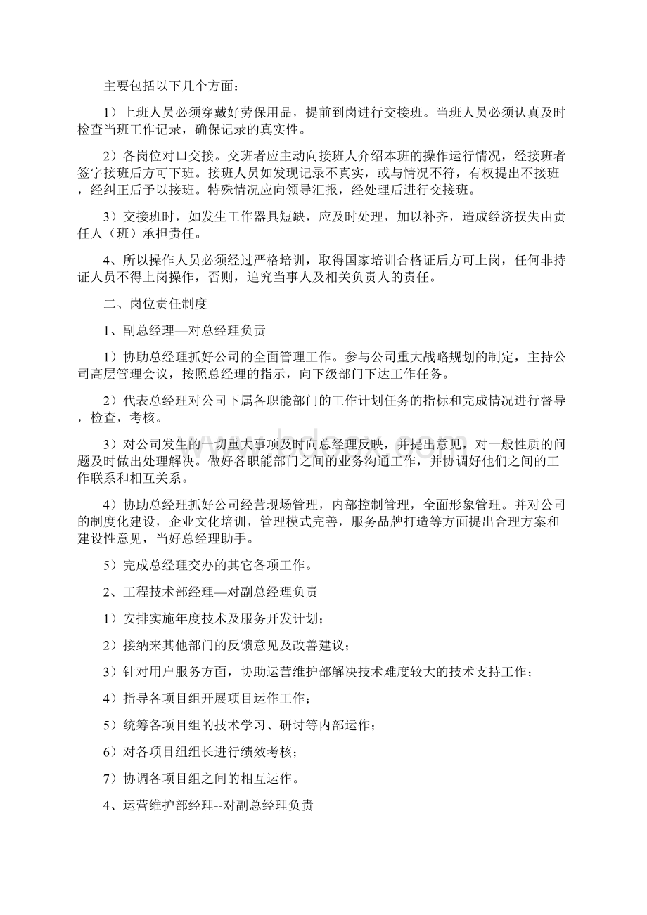 最新污水厂运营质量保证体系制度.docx_第2页