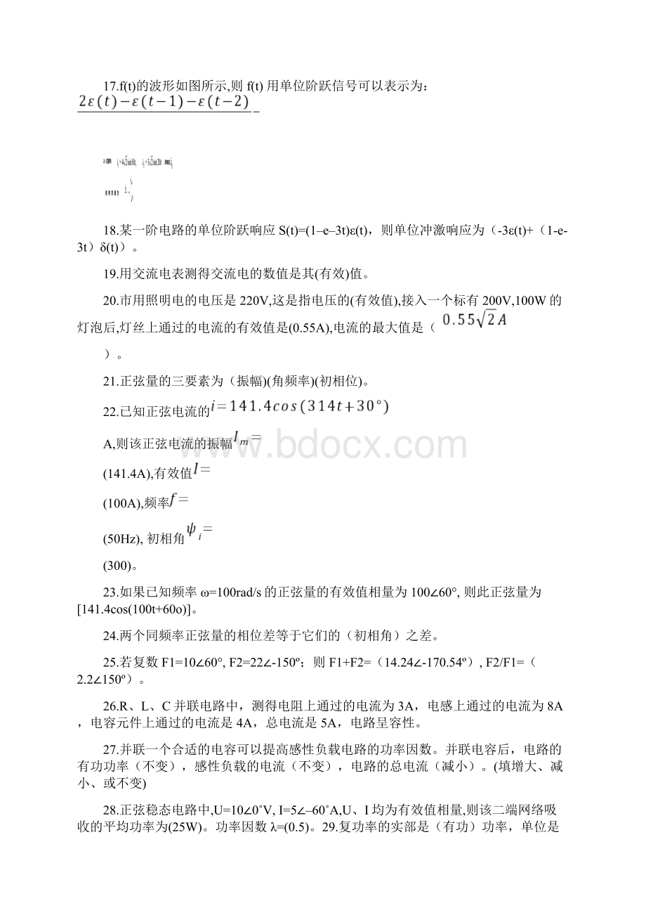 电路基础期末复习题总结.docx_第2页