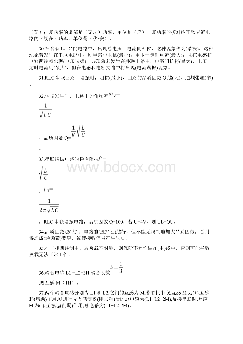 电路基础期末复习题总结.docx_第3页