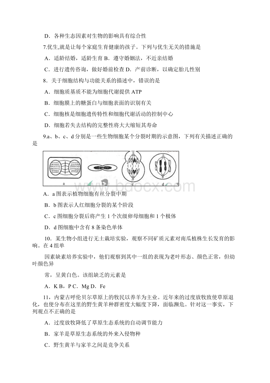 江苏高考生物试题及答案Word格式.docx_第2页