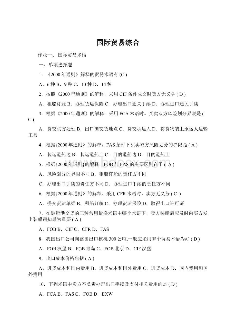 国际贸易综合Word文档格式.docx_第1页