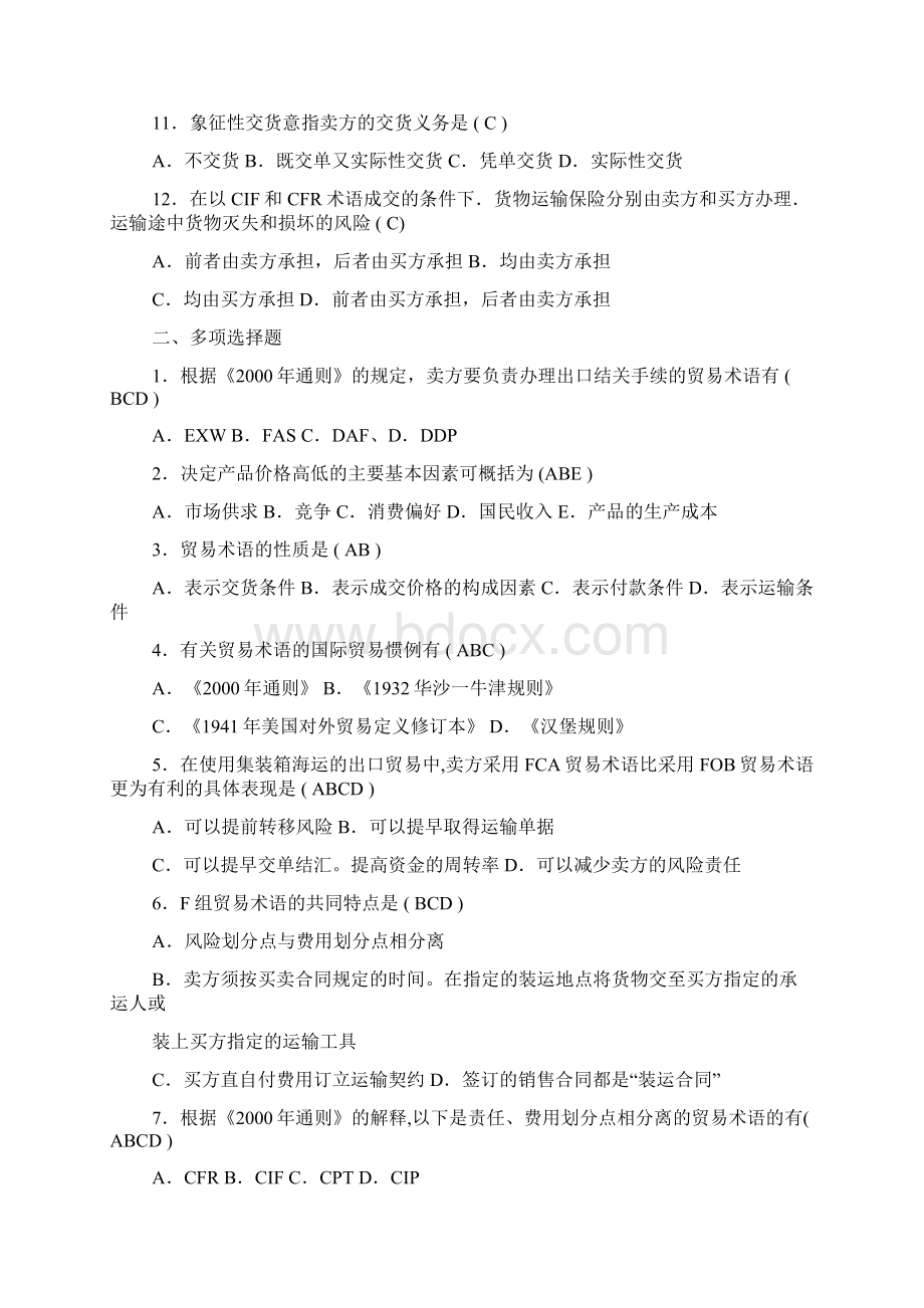 国际贸易综合Word文档格式.docx_第2页