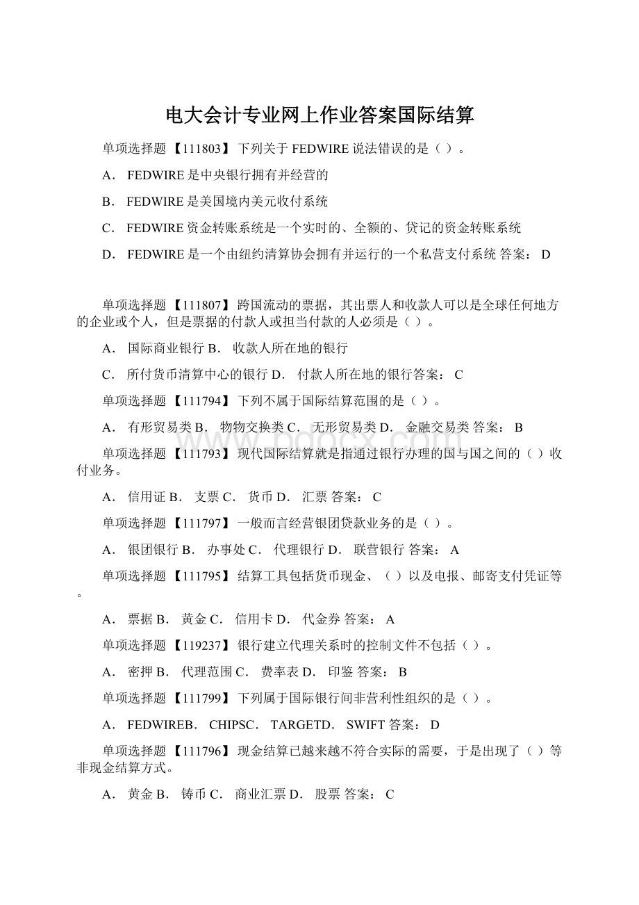 电大会计专业网上作业答案国际结算Word文档下载推荐.docx_第1页