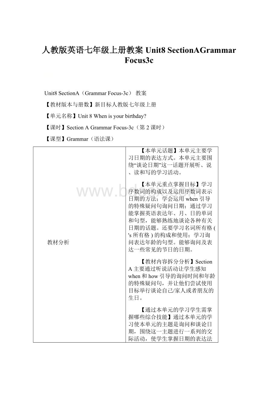 人教版英语七年级上册教案Unit8 SectionAGrammar Focus3cWord下载.docx