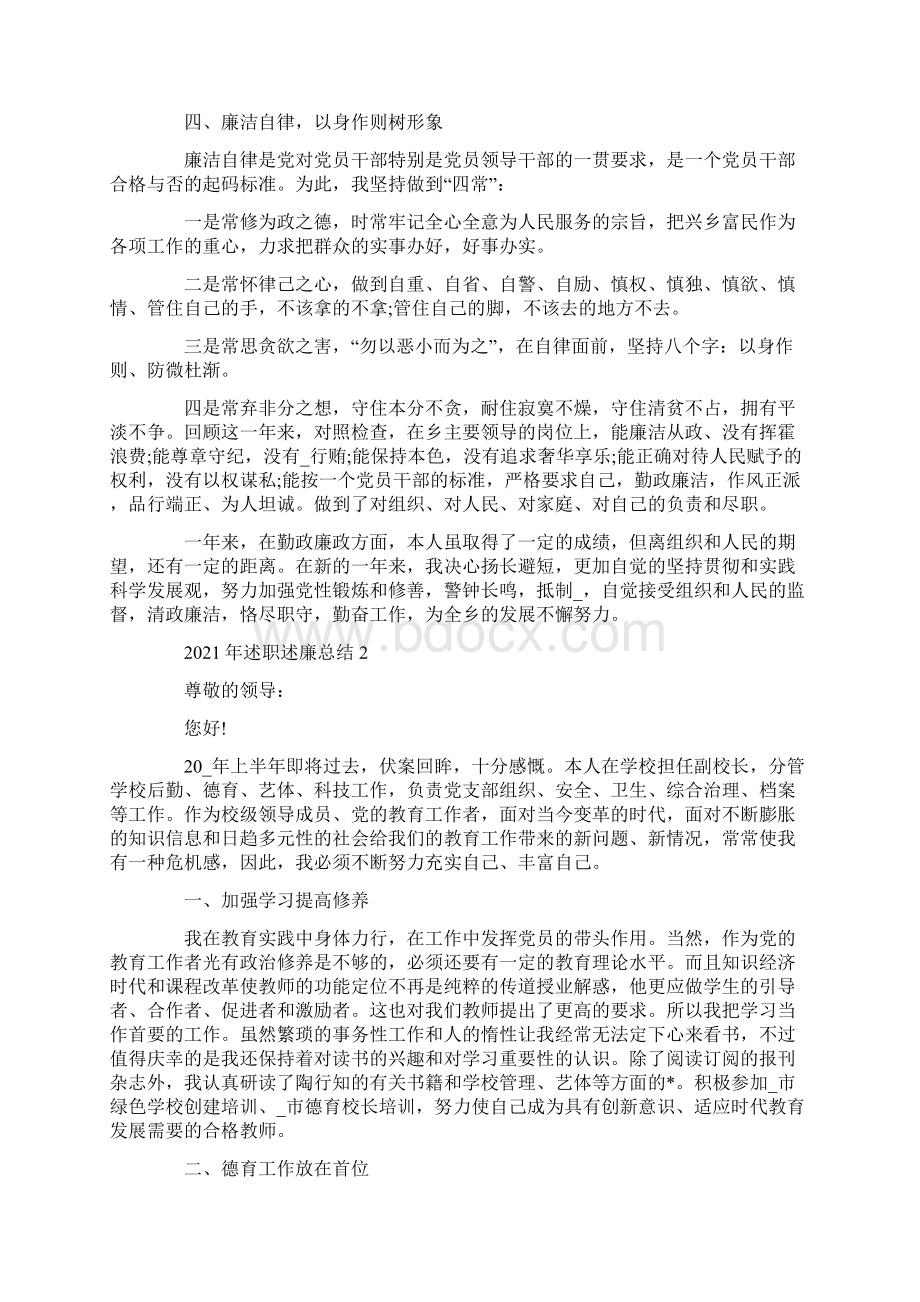 述职述廉总结.docx_第3页