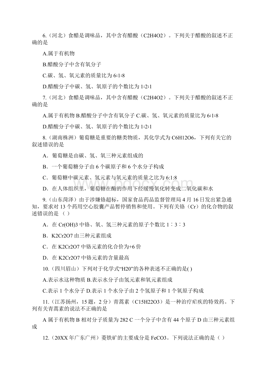 化学式的中考出题类型.docx_第2页