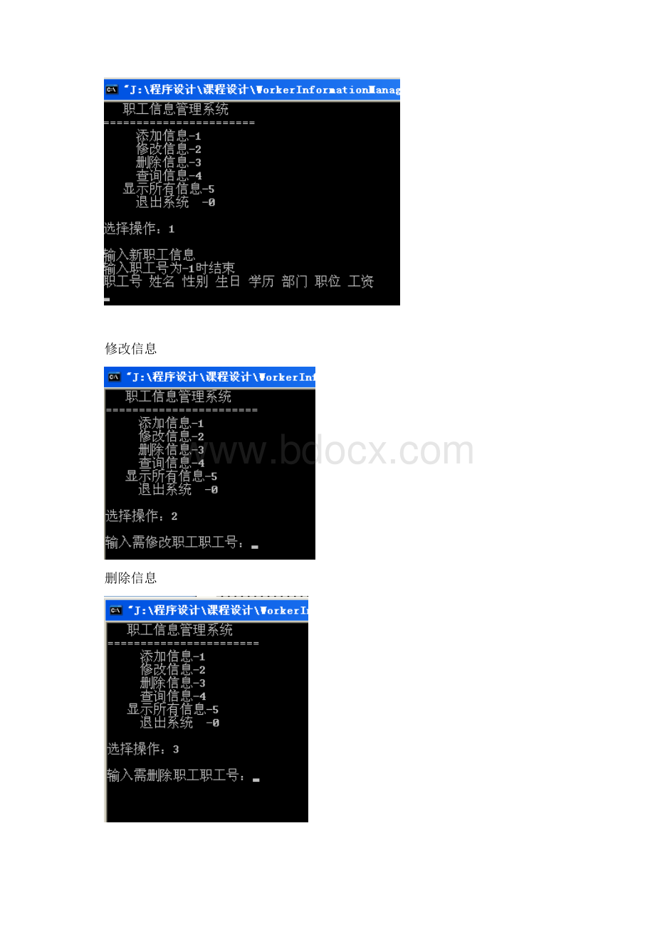 职工信息管理系统程序文档格式.docx_第3页