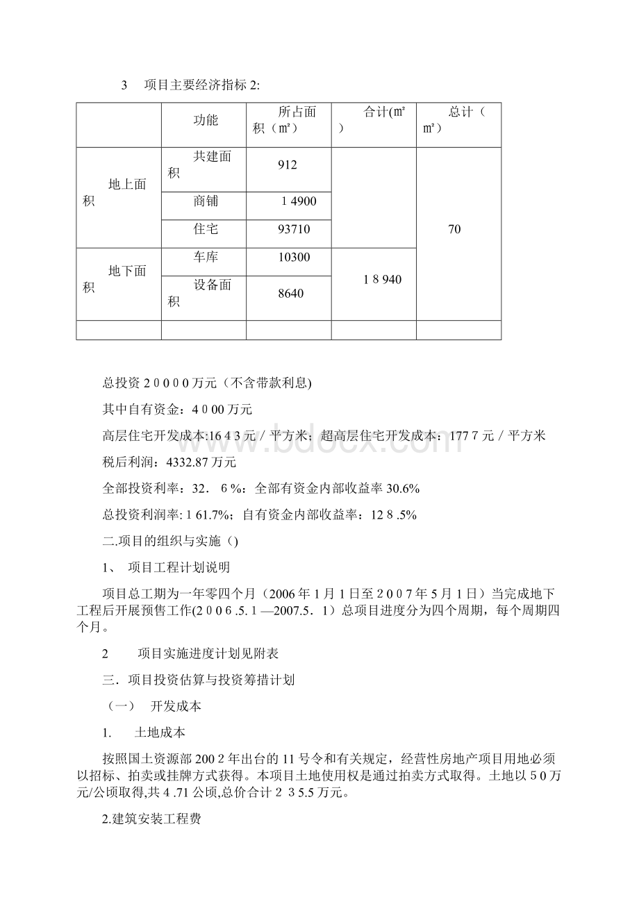 房地产投资分析报告案例.docx_第2页