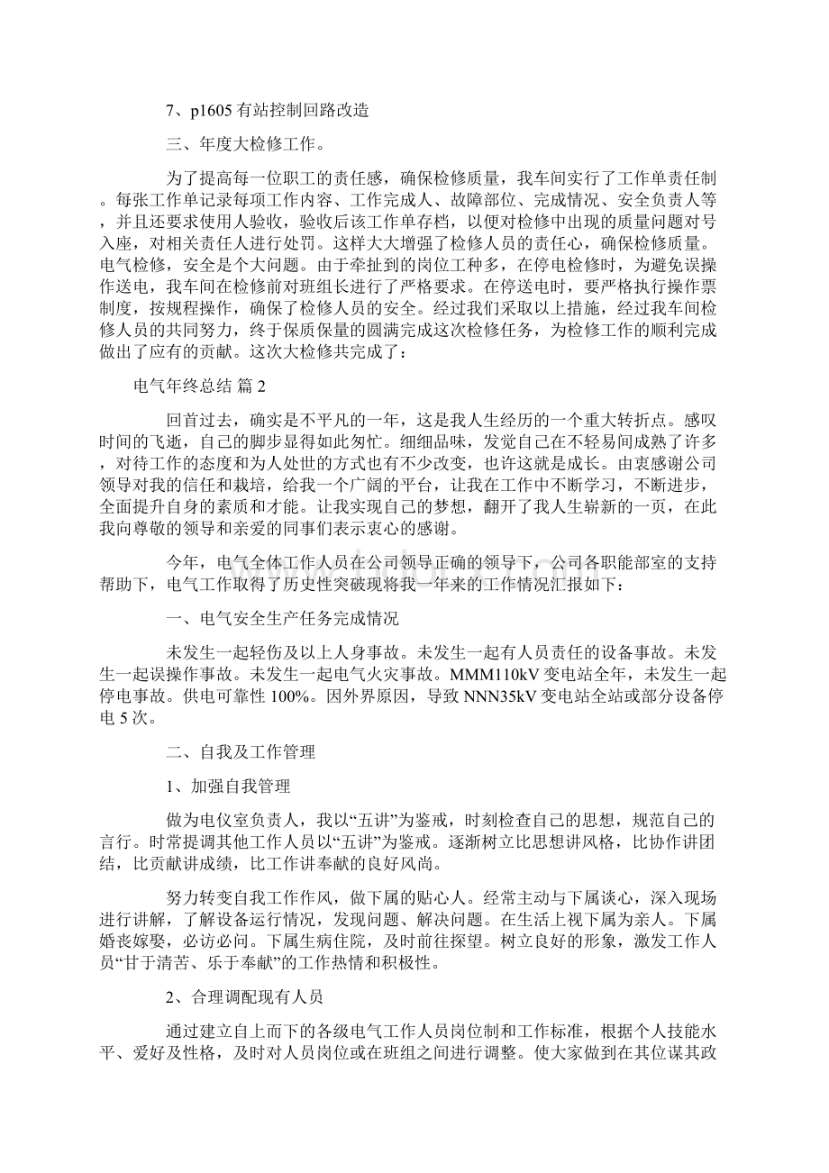 电气年终总结.docx_第2页