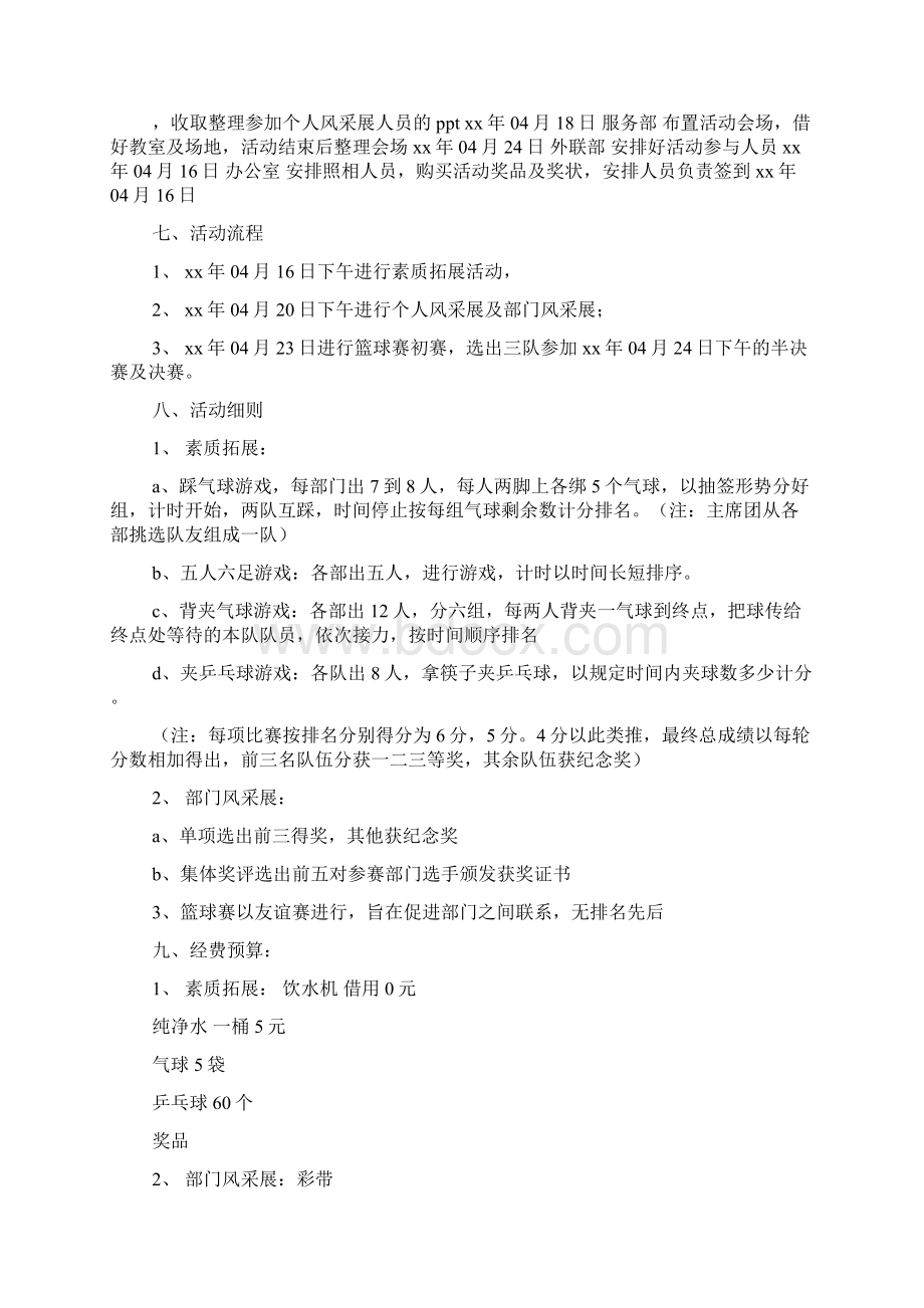 最新整理青年志愿者联谊活动策划书文档格式.docx_第2页