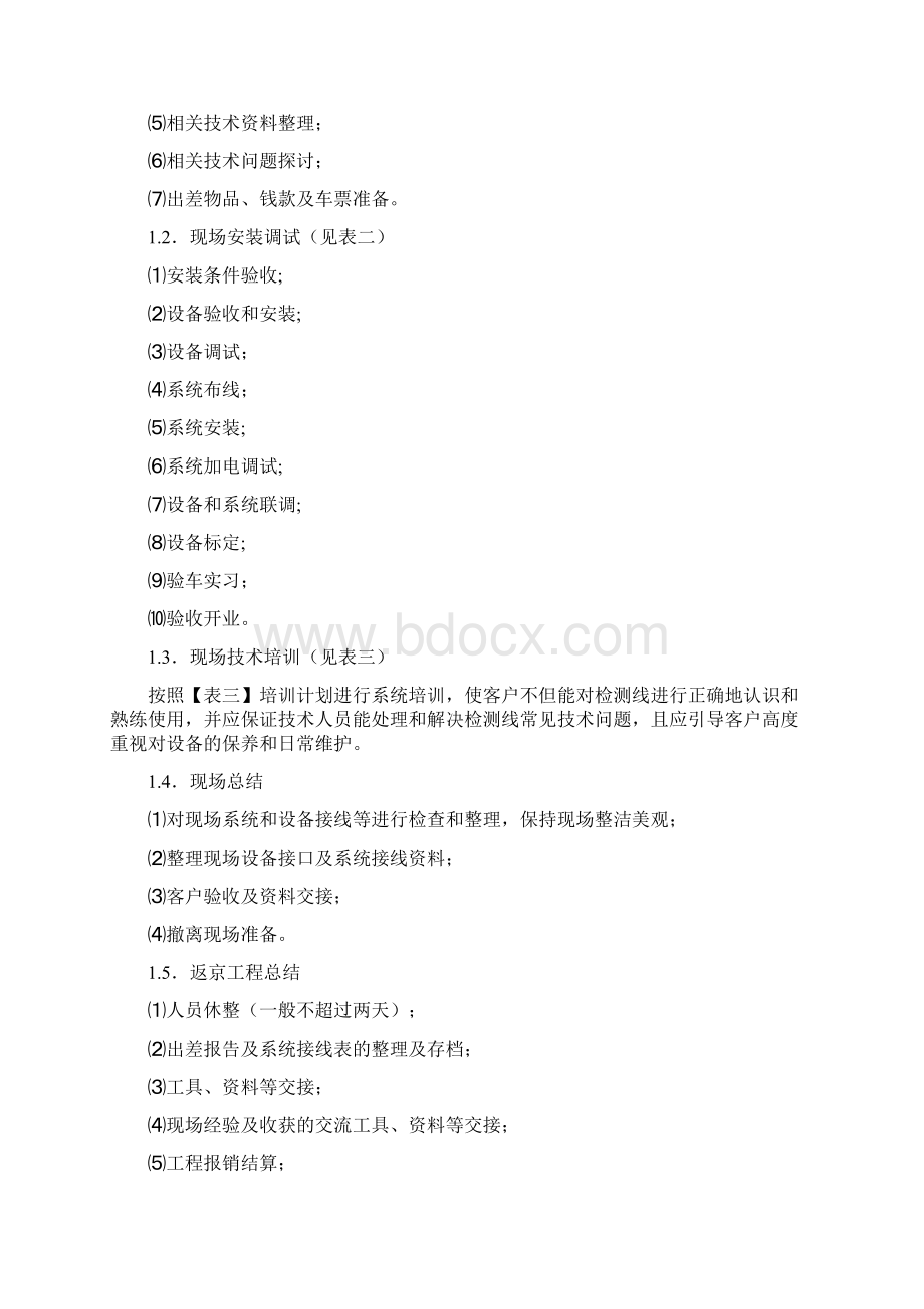 21 检测线系统工程工艺指导书Word文档格式.docx_第2页