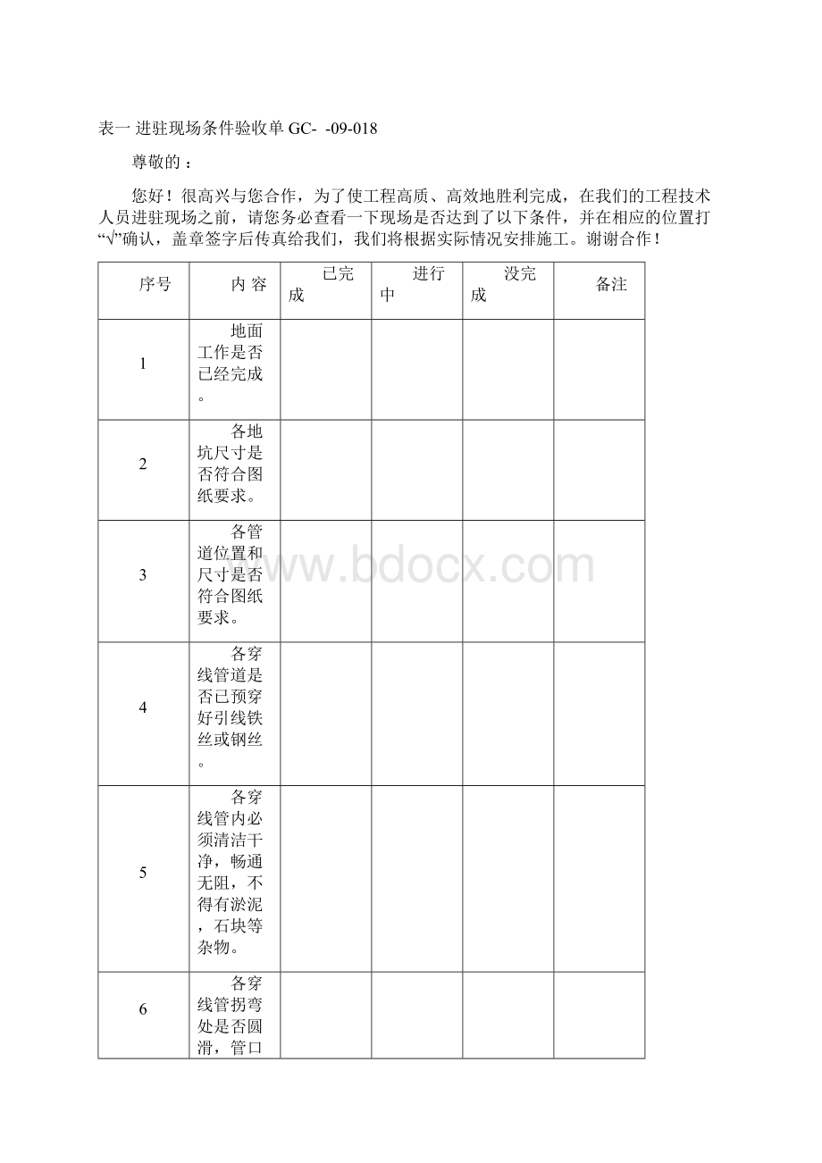 21 检测线系统工程工艺指导书Word文档格式.docx_第3页