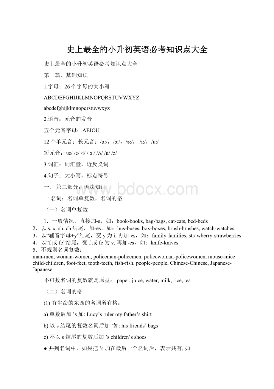 史上最全的小升初英语必考知识点大全.docx_第1页