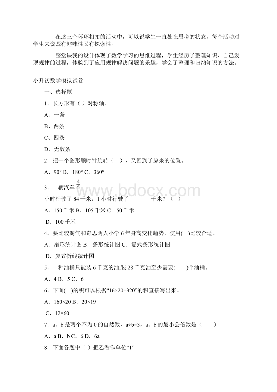 精选数学小学表内除法的整理与复习说课稿文档格式.docx_第3页