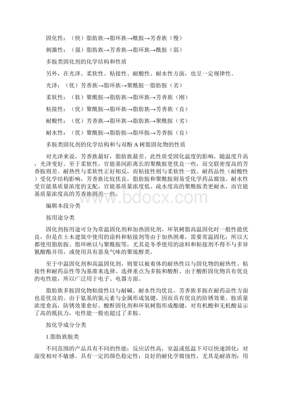 固化剂的固化温度和耐热性.docx_第2页