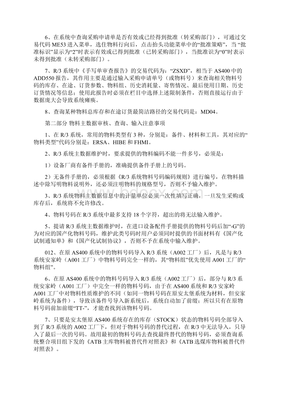 R3系统学习资料Word文件下载.docx_第2页