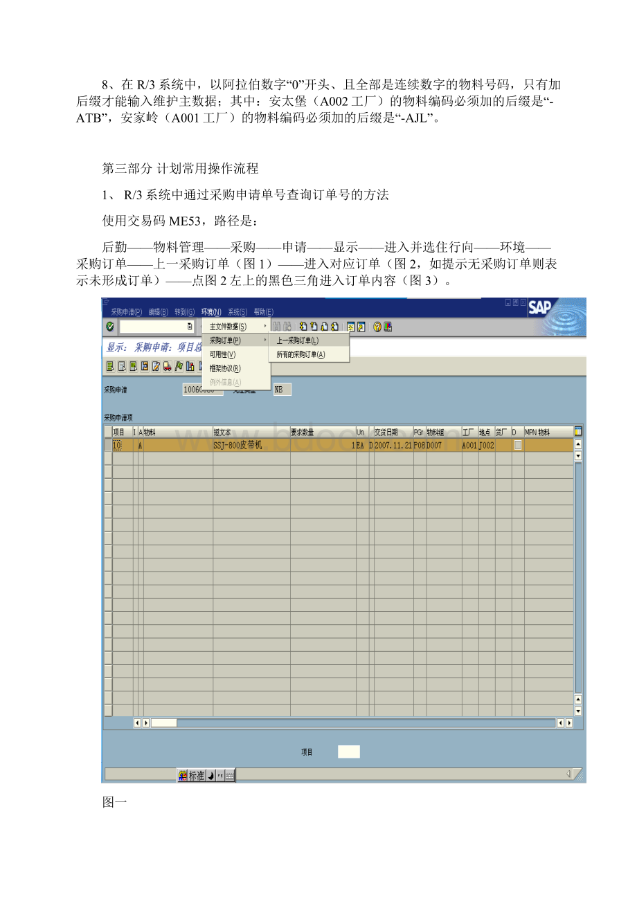 R3系统学习资料Word文件下载.docx_第3页