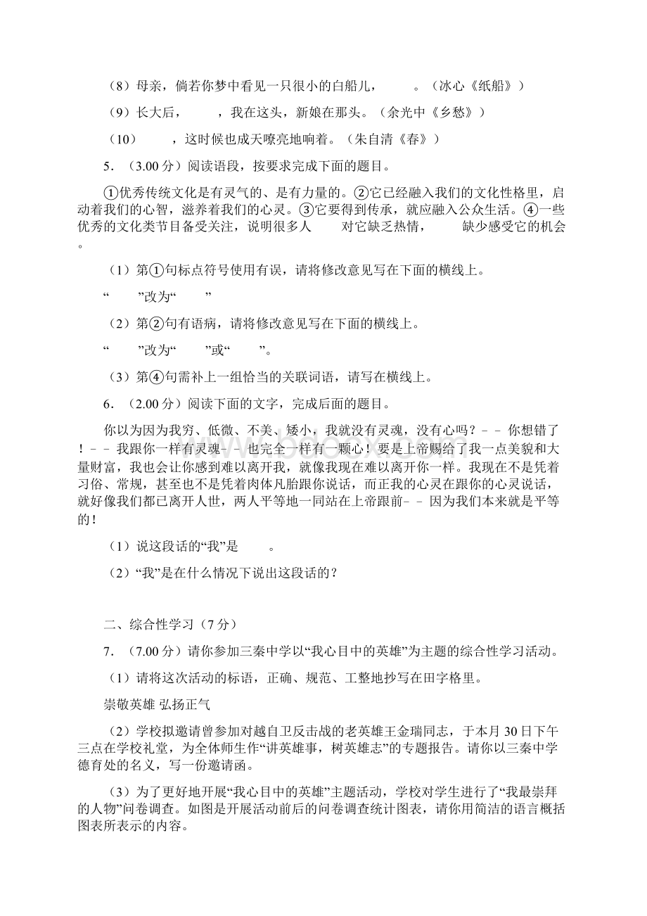 陕西省中考语文试题Word版含答案.docx_第2页