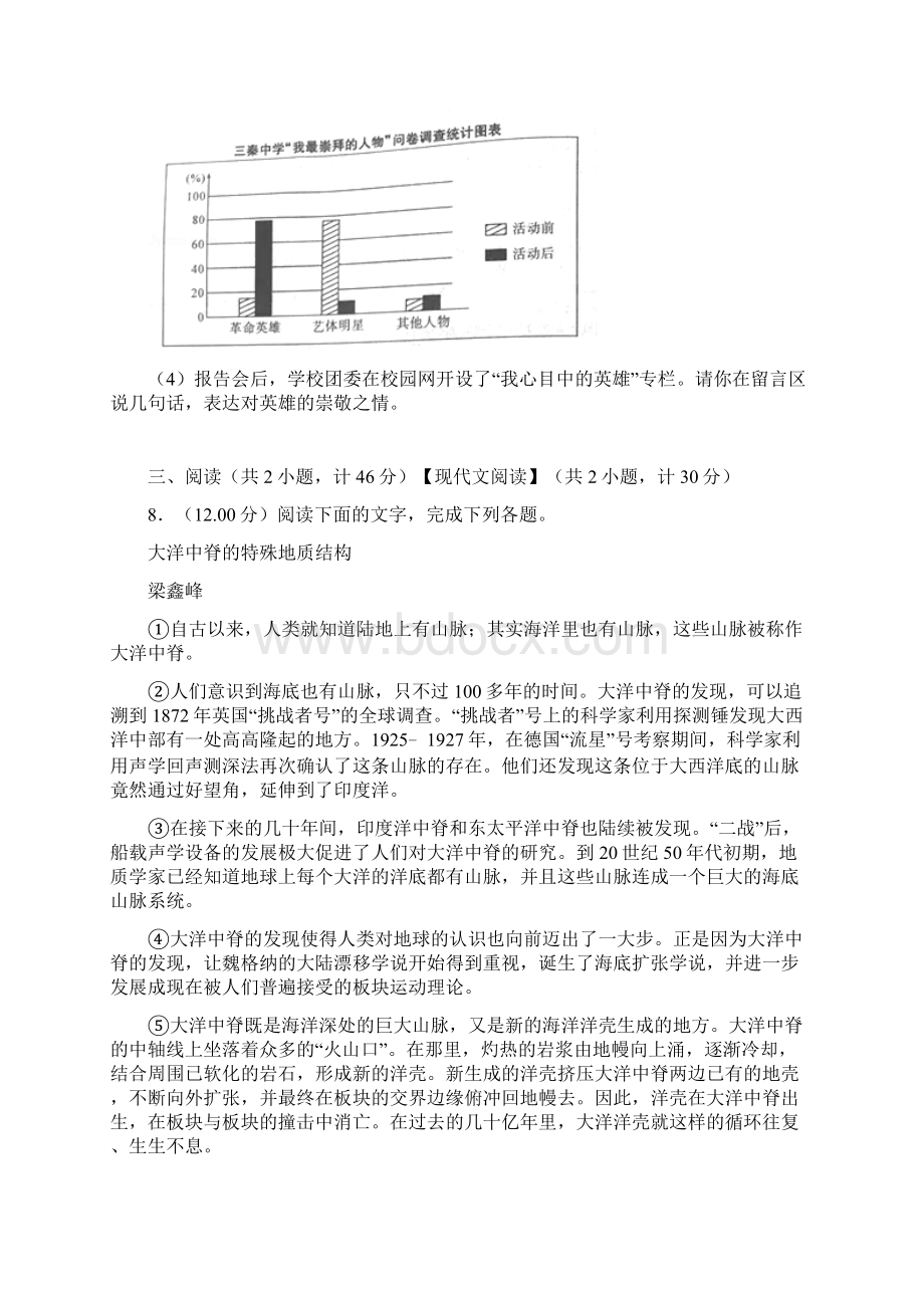 陕西省中考语文试题Word版含答案.docx_第3页