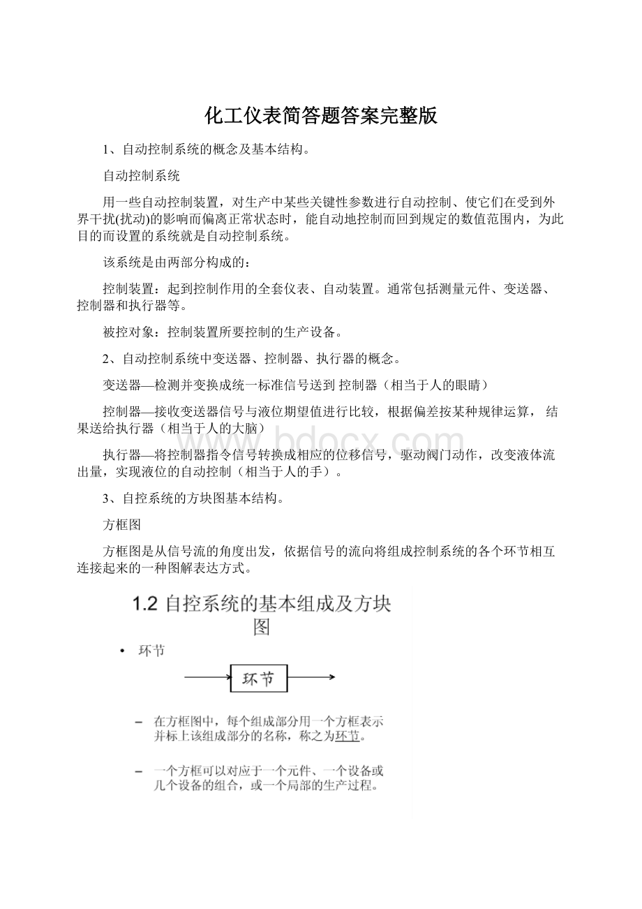 化工仪表简答题答案完整版.docx