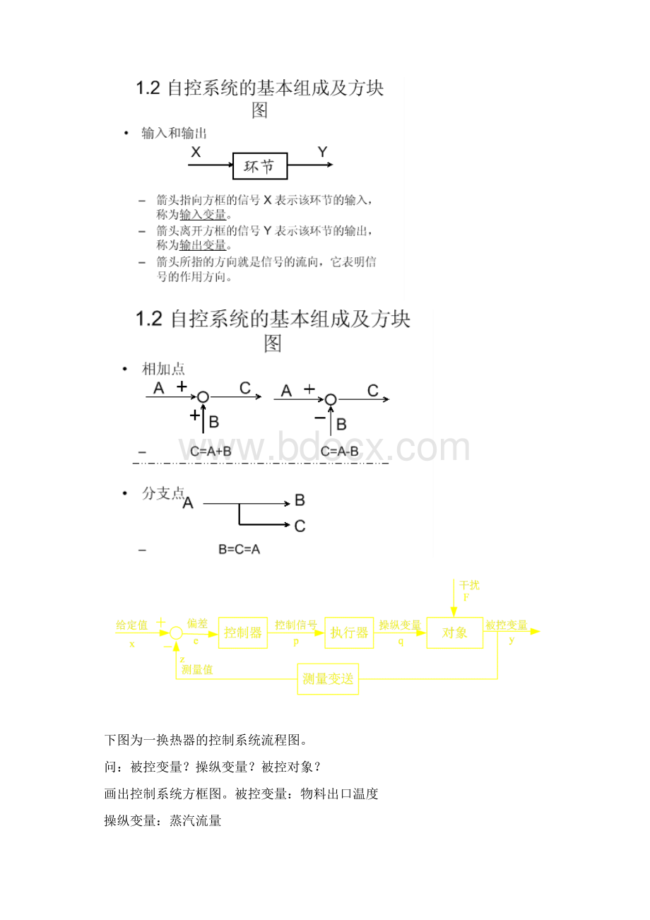 化工仪表简答题答案完整版.docx_第2页