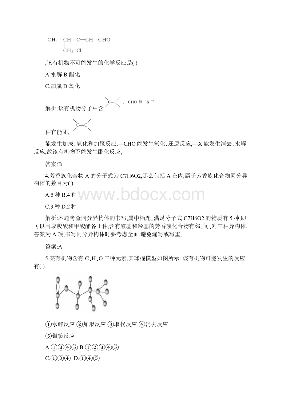 烃的衍生物综合测试.docx_第2页