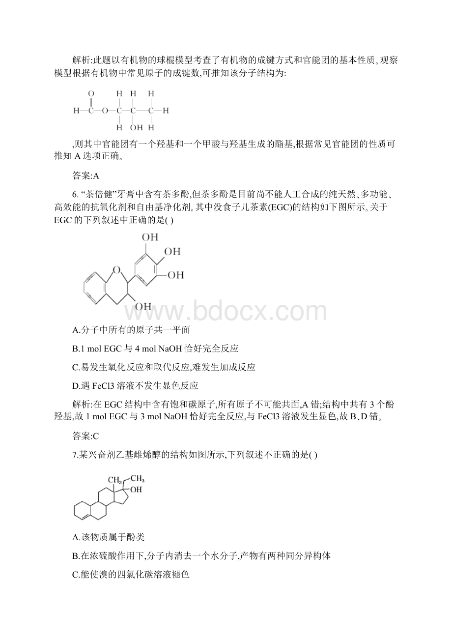 烃的衍生物综合测试.docx_第3页