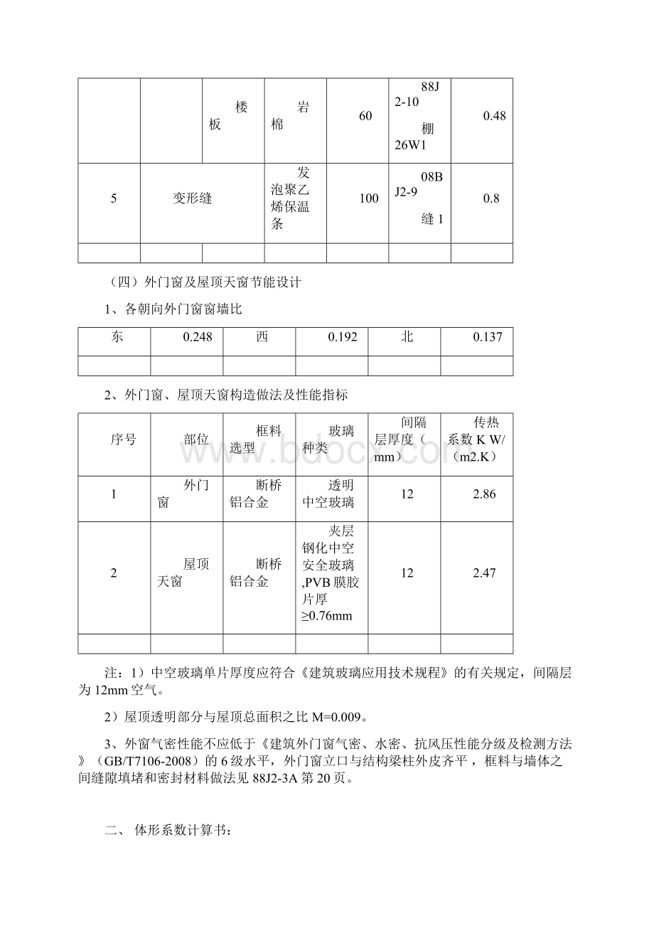 建筑节能计算文件C14#配套商业.docx_第3页