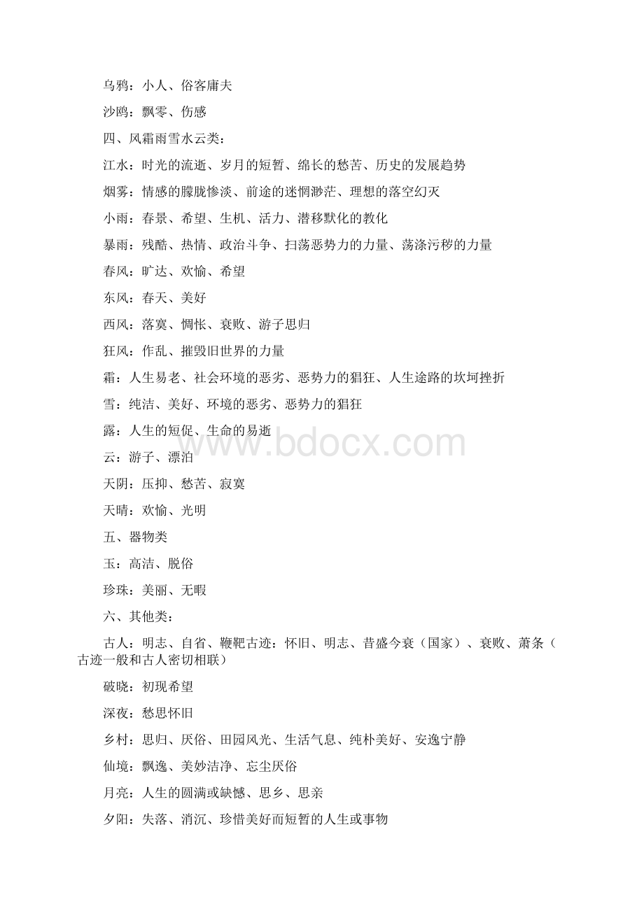 常见意象示例Word格式文档下载.docx_第2页