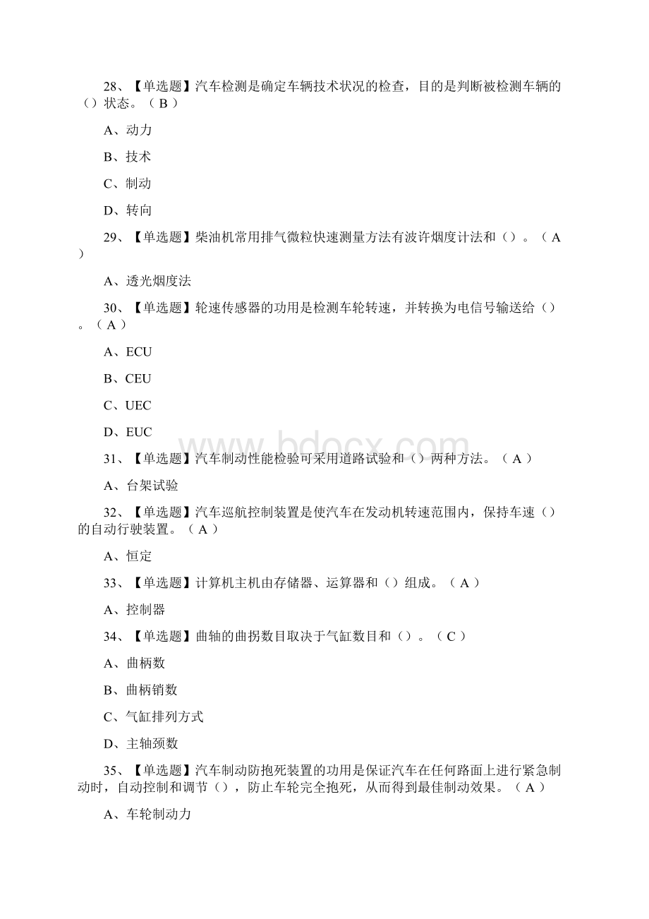 荐汽车驾驶员技师作业模拟考试题库含答案.docx_第3页